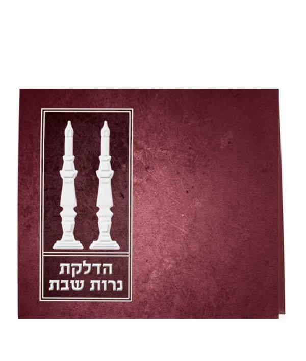 Shabbos Candle Lighting: Bifold