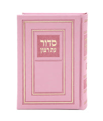 Siddur & Tehillim Eis Ratzon Classic Design - Faux Leather