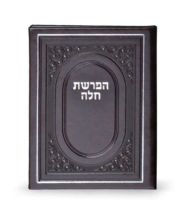 Front cover of Hafrashas Challah - Faux Leather
