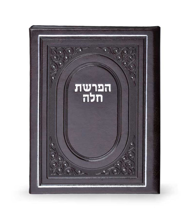 Hafrashas Challah - Faux Leather