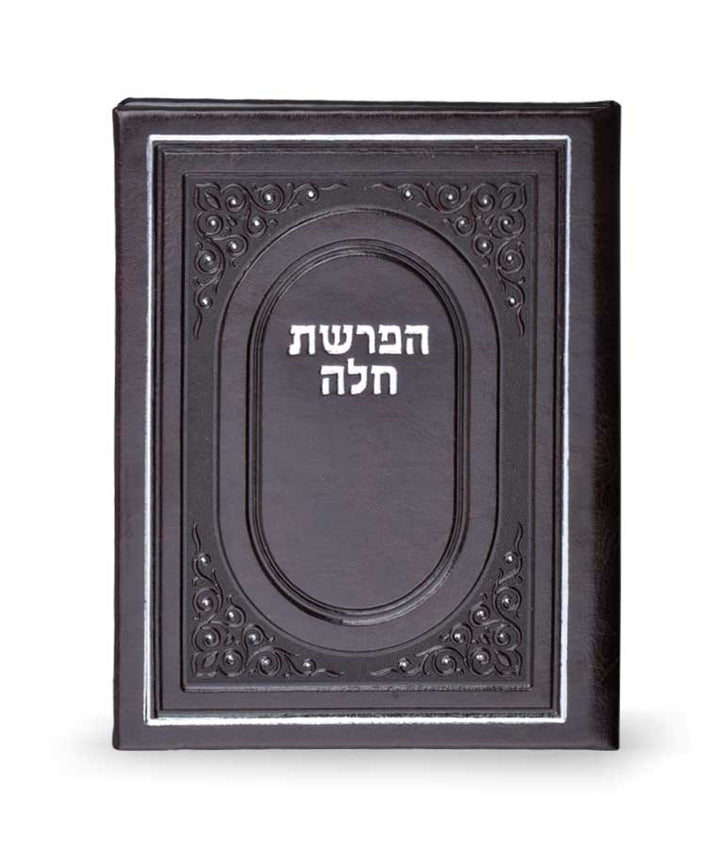Front cover of Hafrashas Challah - Faux Leather