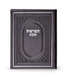Hafrashas Challah - Faux Leather