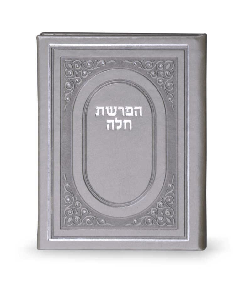 Hafrashas Challah - Faux Leather