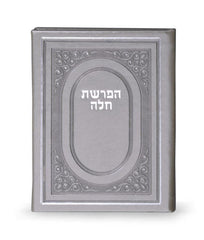 Hafrashas Challah - Faux Leather