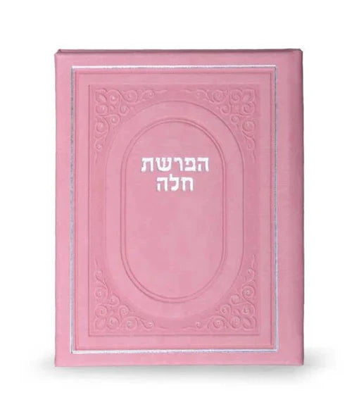 Hafrashas Challah - Faux Leather