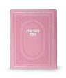 Hafrashas Challah - Faux Leather