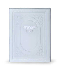 Hafrashas Challah - Faux Leather