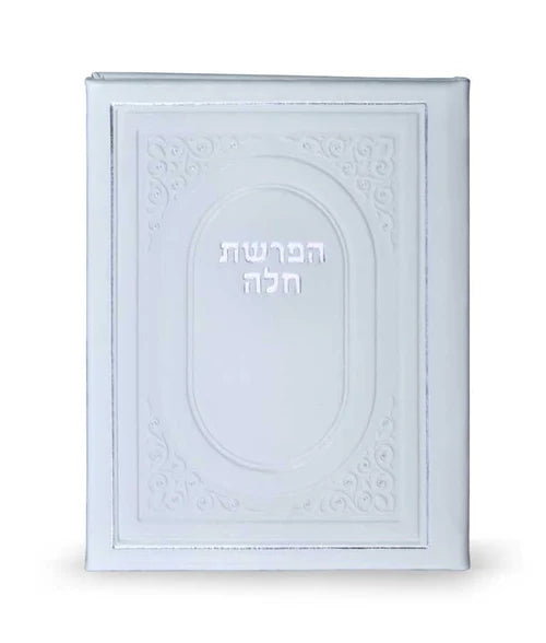 Hafrashas Challah - Faux Leather