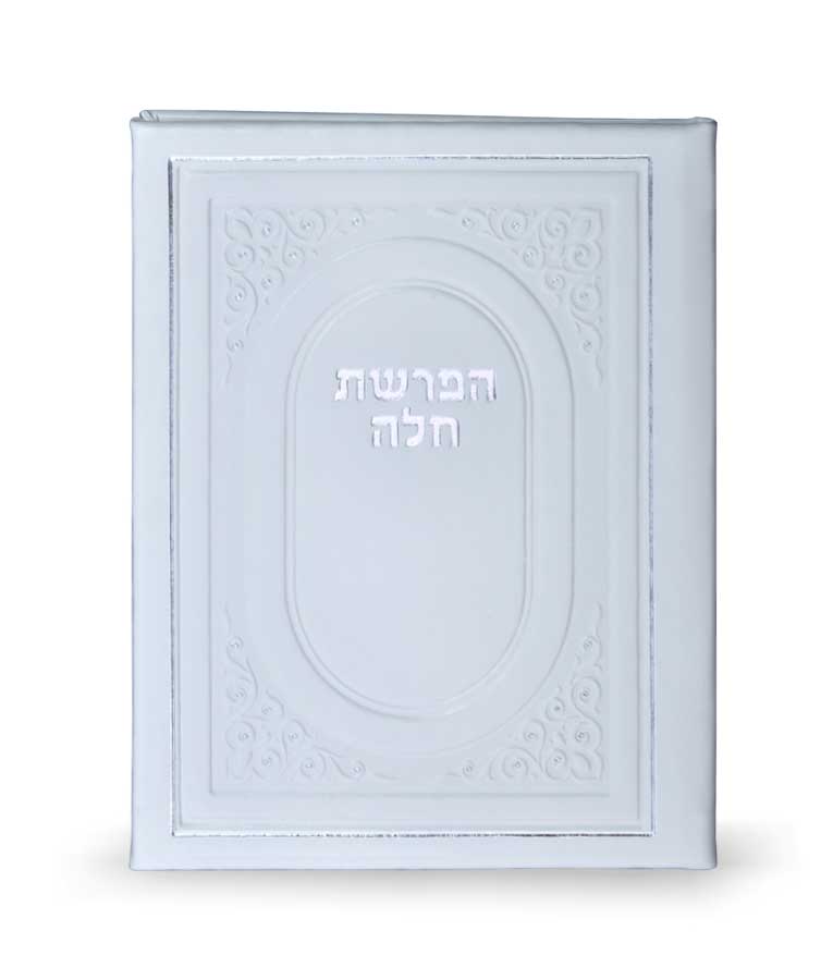 Hafrashas Challah - Faux Leather