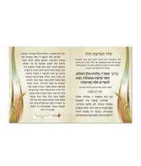 Hafrashas Challah - Faux Leather