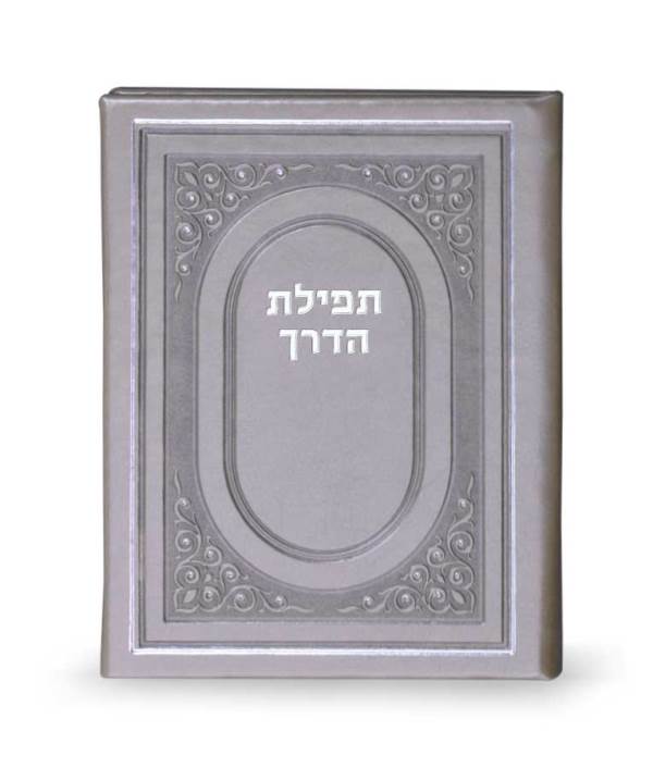 Tefillas Haderech: Hardcover - Grey