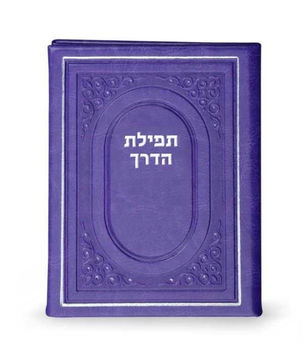 Front cover of Tefillas Haderech: Hardcover - Purple