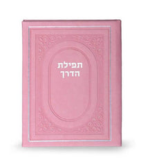 Tefillas Haderech: Hardcover - Pink