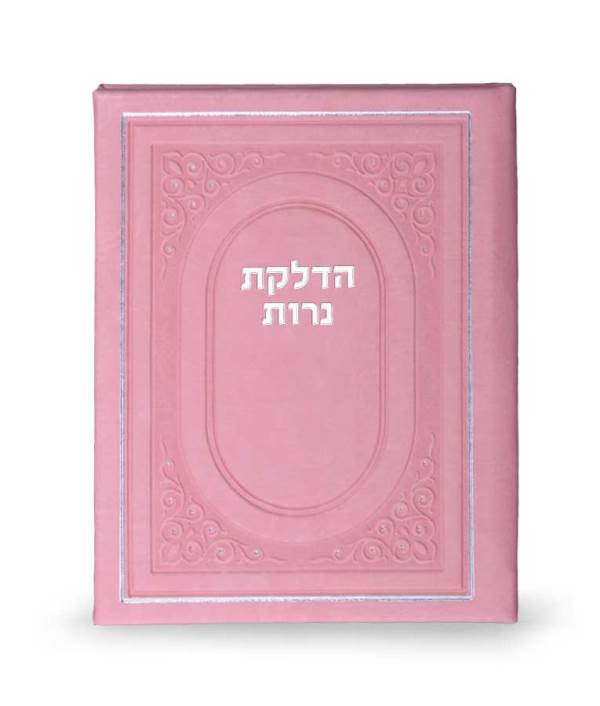 Front cover of Shabbos Candle Lighting: Faux Leather - Pink