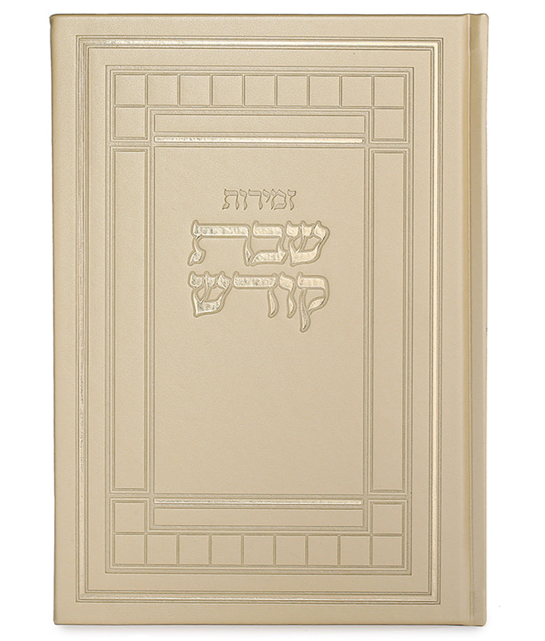 Zemiros Shabbos Kodesh: Faux Leather - Large