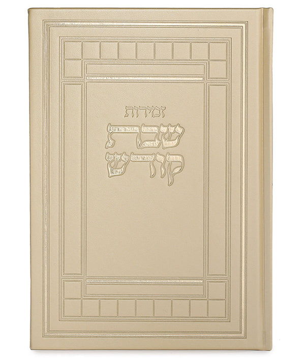 Zemiros Shabbos Kodesh: Faux Leather - Large