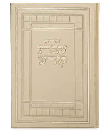 Zemiros Shabbos Kodesh: Faux Leather - Large
