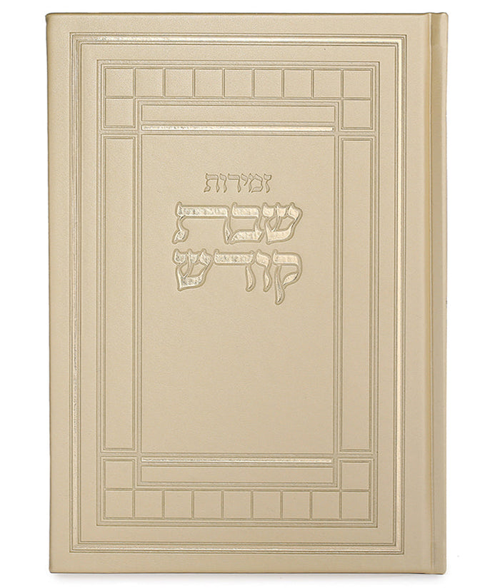 Zemiros Shabbos Kodesh: Faux Leather - Large