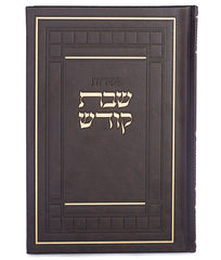 Zemiros Shabbos Kodesh: Faux Leather - Large