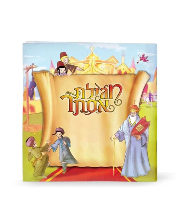 Front cover of Illustrated Megillas Esther Booklet - Paperback