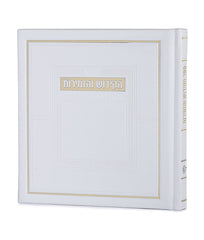 Sefer HaKiddush V'HaZemiros For Shabbos and Moadim