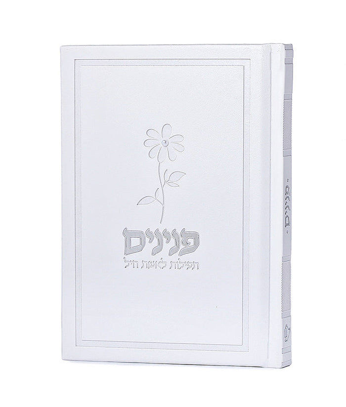 Peninim Tefillos For Women: Faux Leather - Flower Design