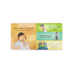 Eis Ratzon Siddur: Lagil HaRach - Boy
