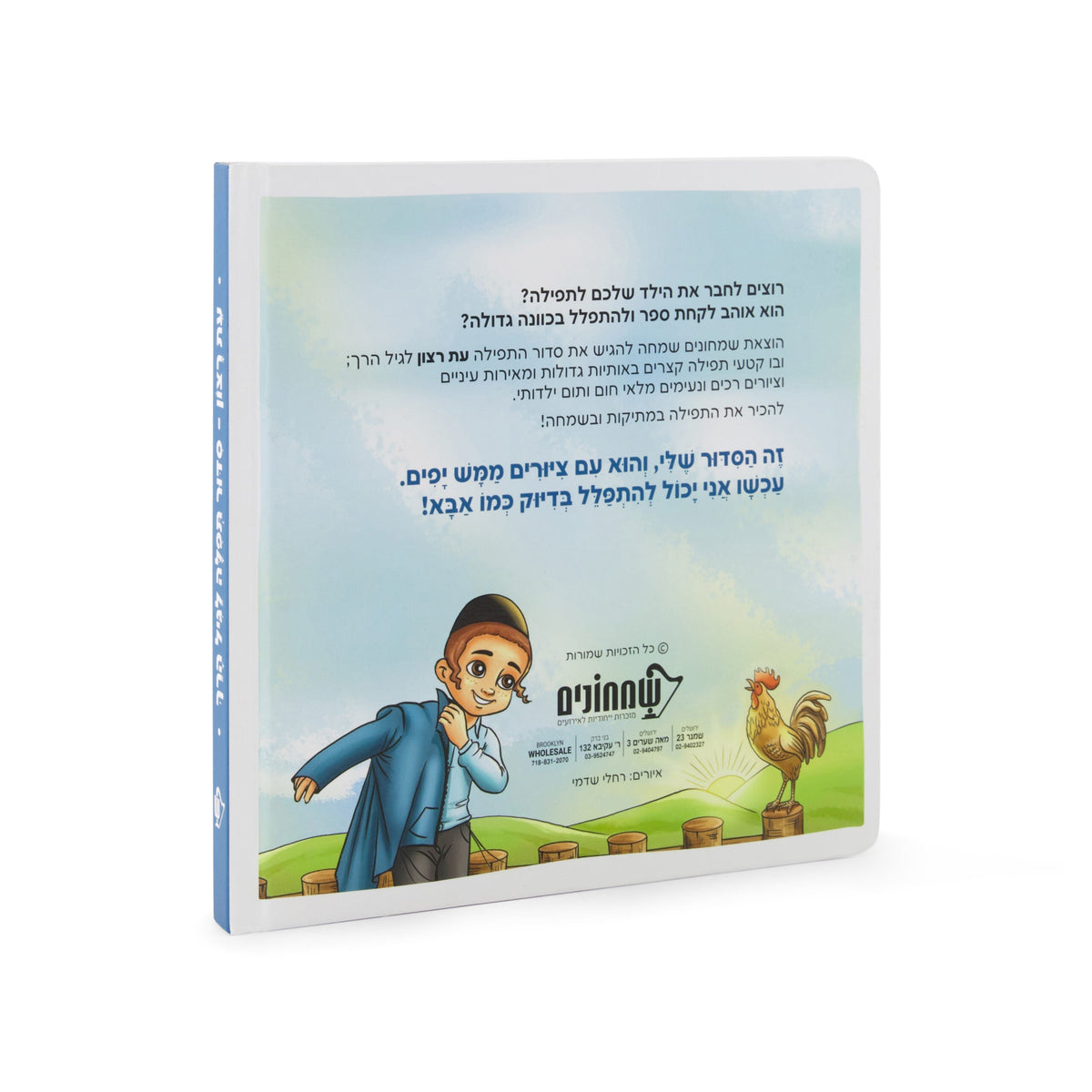 Eis Ratzon Siddur: Lagil HaRach - Boy, additional image 4 of 4