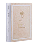 Peninim Tefillos For Women: Paperback - Flower Design
