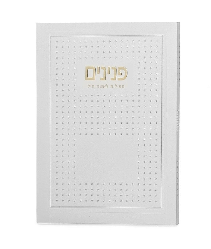 Peninim Tefillos For Women: Paperback - Classic Design