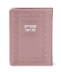Siddur for Shachris Eis Ratzon: Faux Leather - Silvery