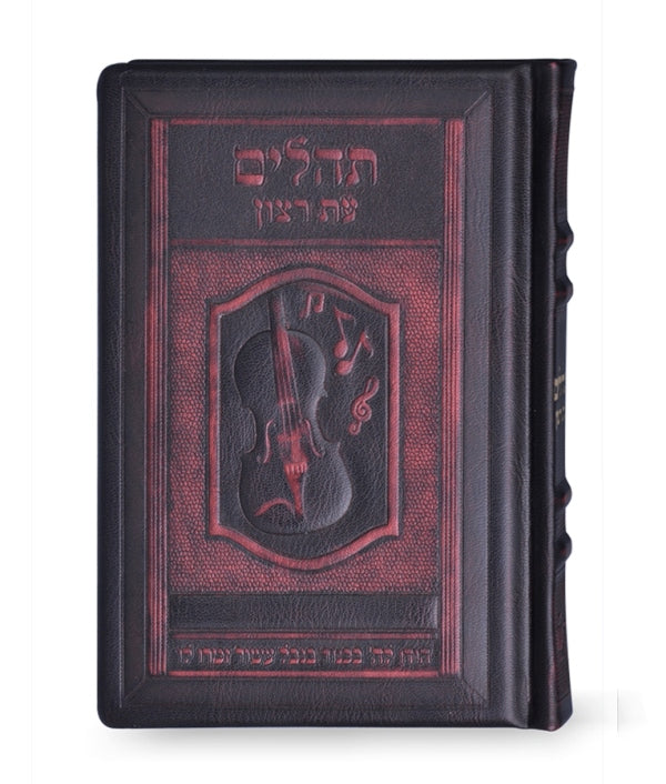 Tehillim Eis Ratzon - Antique Leather Violin Design - Burgundy