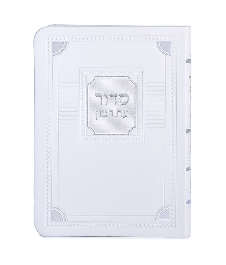 Eis Ratzon Siddur: Faux Leather - Doted Border Style