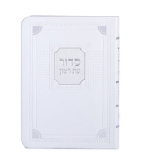 Eis Ratzon Siddur: Faux Leather - Doted Border Style