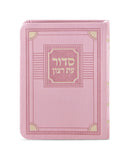 Eis Ratzon Siddur: Faux Leather - Doted Border Style