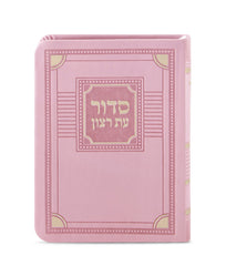 Eis Ratzon Siddur: Faux Leather - Doted Border Style