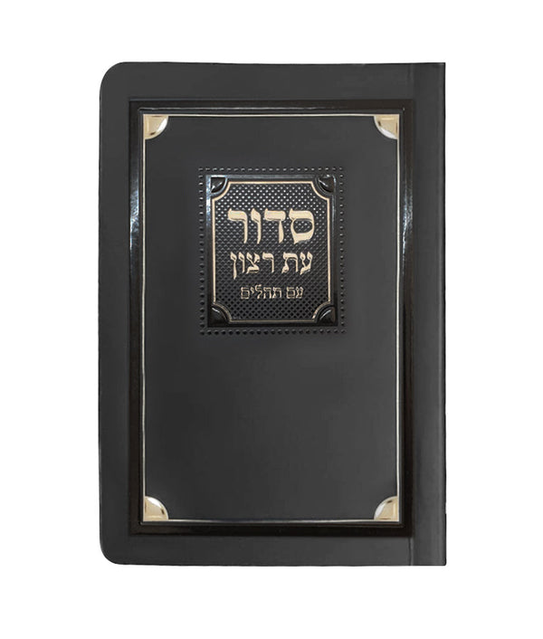 Siddur & Tehillim Eis Ratzon - Paperback