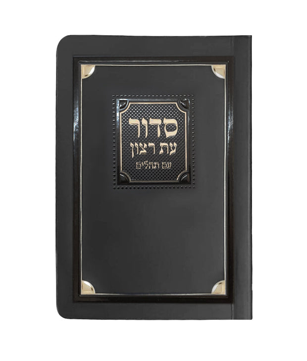 Siddur & Tehillim Eis Ratzon - Paperback