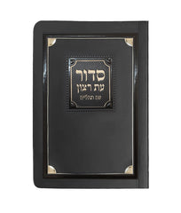 Siddur & Tehillim Eis Ratzon - Paperback