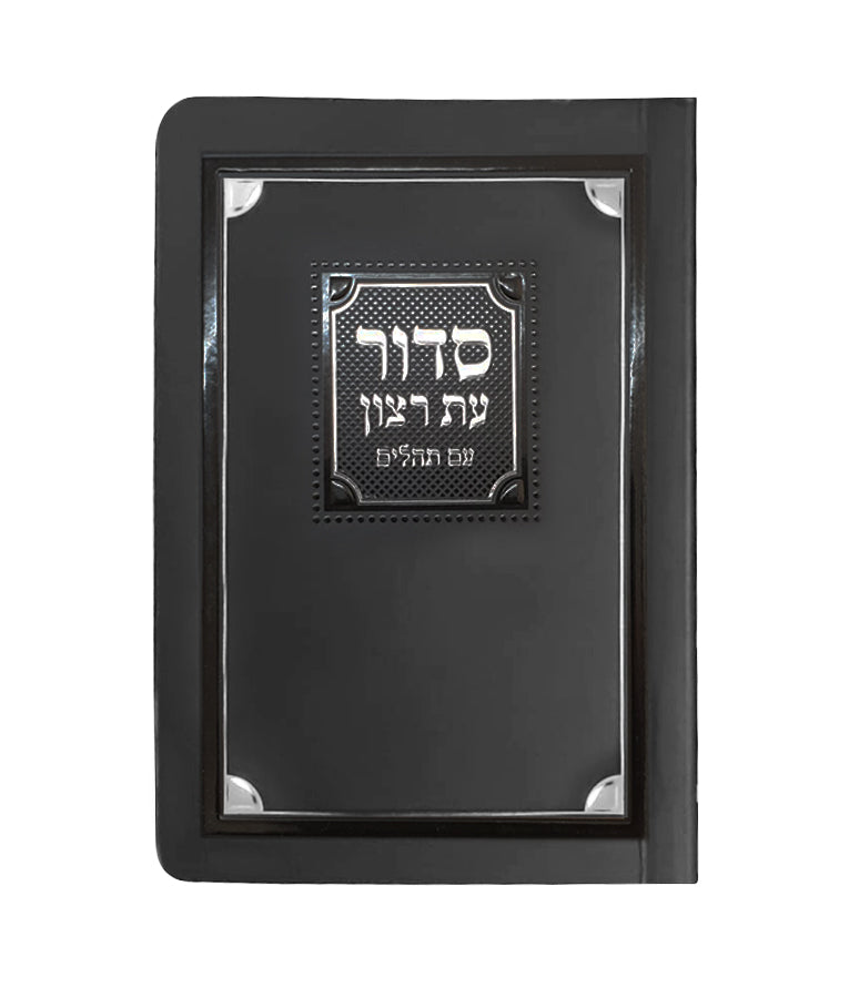 Siddur & Tehillim Eis Ratzon - Paperback