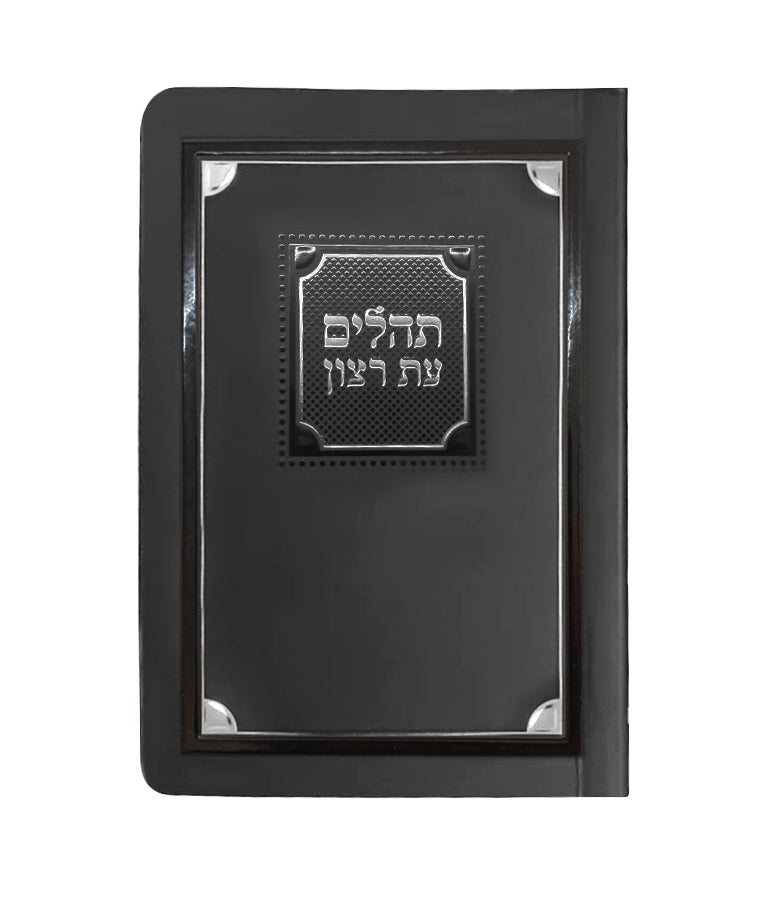 Tehillim Eis Ratzon - Paperback