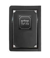Tehillim Eis Ratzon - Paperback