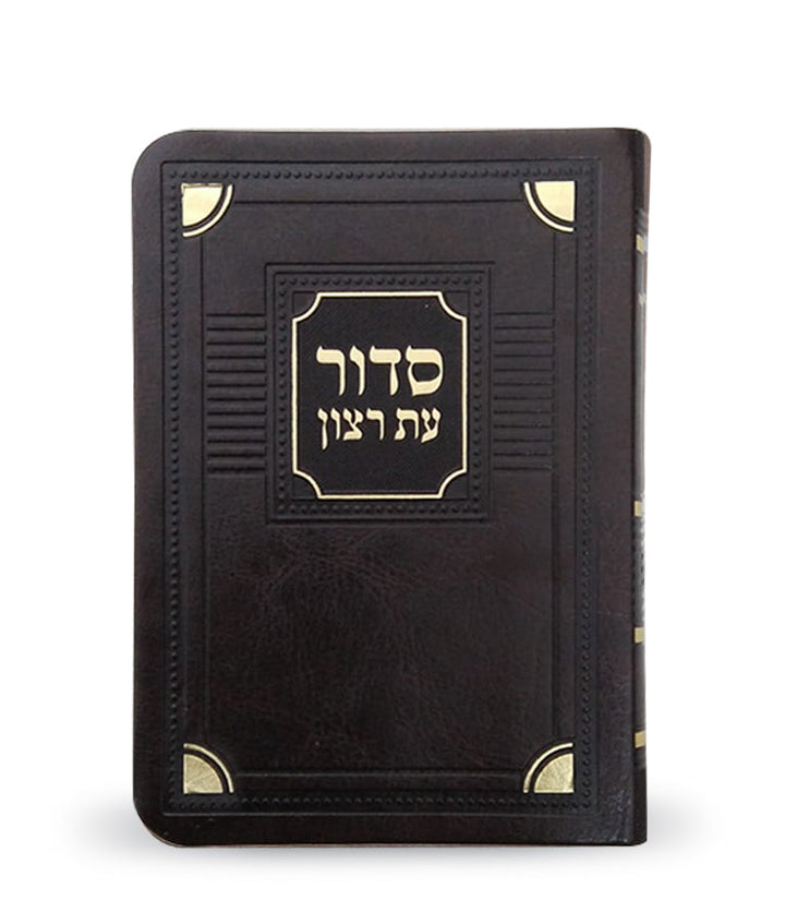 Siddur & Tehillim Eis Ratzon: Corner Style - Faux Leather