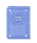 Siddur & Tehillim Eis Ratzon: Corner Style - Faux Leather