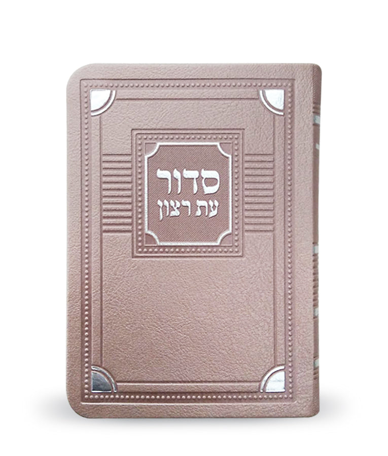 Siddur Eis Ratzon - Faux Leather