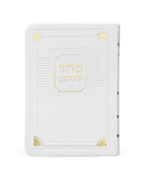 Siddur Eis Ratzon - Faux Leather