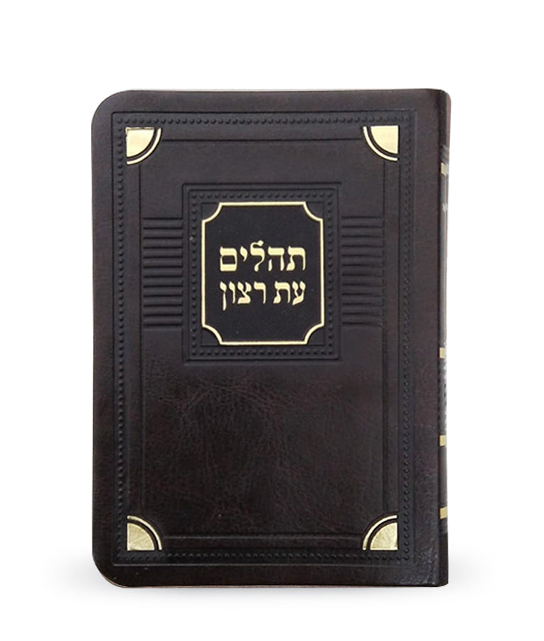 Tehillim Eis Ratzon - Faux Leather