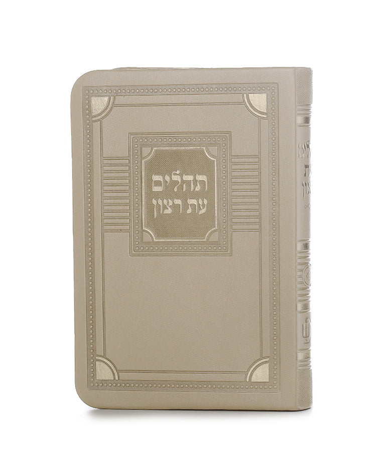 Tehillim Eis Ratzon - Faux Leather