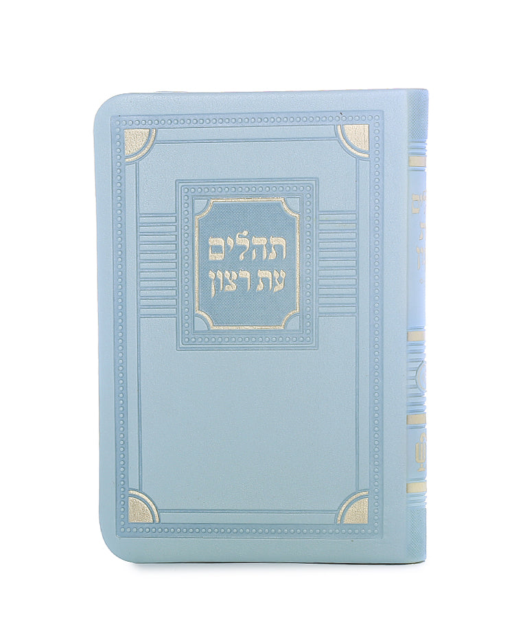 Tehillim Eis Ratzon - Faux Leather