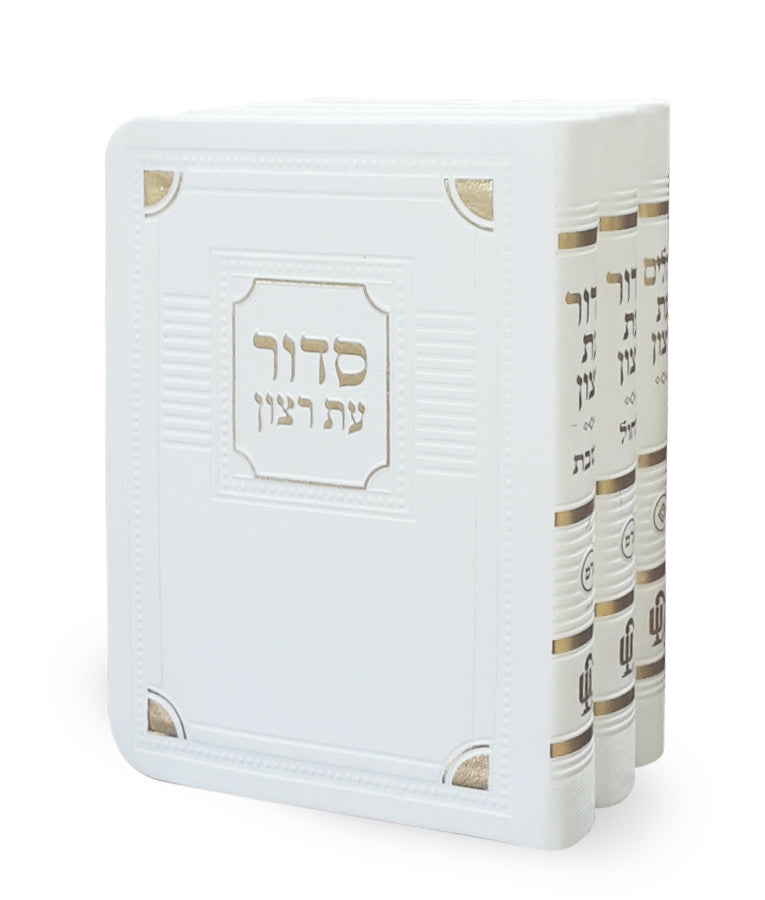 Siddur & Tehillim Eis Ratzon 3 Volume Set - Faux Leather